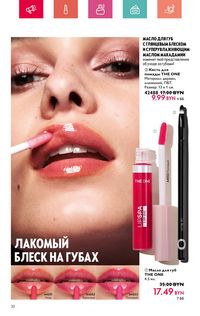 Каталог Oriflame 7 2024 Казахстан Архив страница 32