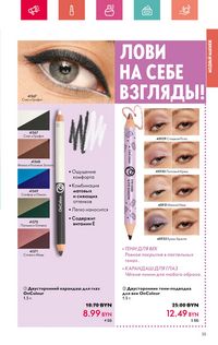 Каталог Oriflame 7 2024 Казахстан Архив страница 35