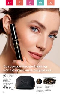 Каталог Oriflame 7 2024 Казахстан Архив страница 38