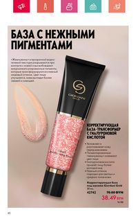 Каталог Oriflame 7 2024 Казахстан Архив страница 40