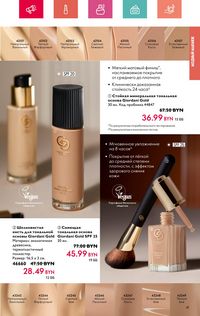 Каталог Oriflame 7 2024 Казахстан Архив страница 41