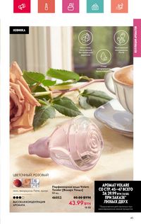 Каталог Oriflame 7 2024 Казахстан Архив страница 45