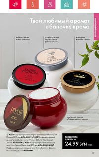 Каталог Oriflame 7 2024 Казахстан Архив страница 55