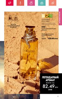 Каталог Oriflame 7 2024 Казахстан Архив страница 57