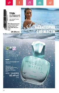 Каталог Oriflame 7 2024 Казахстан Архив страница 58