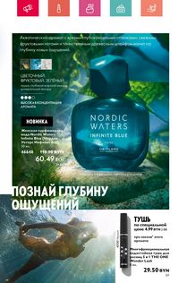 Каталог Oriflame 7 2024 Казахстан Архив страница 59