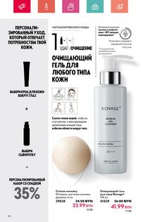 Каталог Oriflame 7 2024 Казахстан Архив страница 66