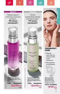 Каталог Oriflame 7 2024 Казахстан Архив страница 69