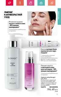 Каталог Oriflame 7 2024 Казахстан Архив страница 71
