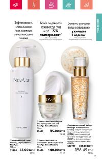 Каталог Oriflame 7 2024 Казахстан Архив страница 75