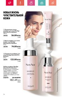 Каталог Oriflame 7 2024 Казахстан Архив страница 76