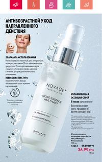 Каталог Oriflame 7 2024 Казахстан Архив страница 78
