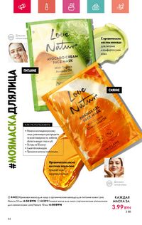 Каталог Oriflame 7 2024 Казахстан Архив страница 84