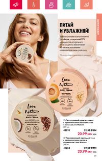 Каталог Oriflame 7 2024 Казахстан Архив страница 89