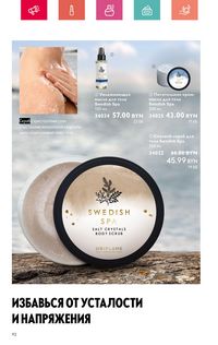 Каталог Oriflame 7 2024 Казахстан Архив страница 92