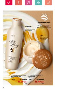 Каталог Oriflame 7 2024 Казахстан Архив страница 94