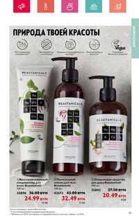 Каталог Oriflame 7 2024 Казахстан Архив страница 95