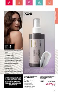 Каталог Oriflame 7 2024 Казахстан Архив страница 97