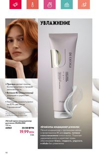 Каталог Oriflame 7 2024 Казахстан Архив страница 98