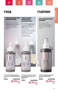 Каталог Oriflame 7 2024 Казахстан Архив страница 99