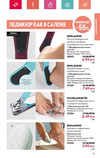 Каталог Oriflame 7 2024 Казахстан Архив страница 101