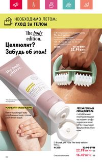 Каталог Oriflame 7 2024 Казахстан Архив страница 102