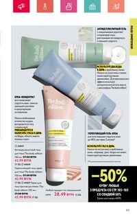 Каталог Oriflame 7 2024 Казахстан Архив страница 103