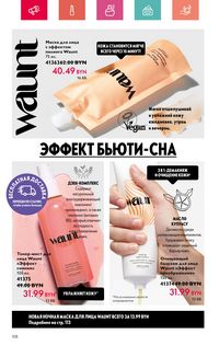 Каталог Oriflame 7 2024 Казахстан Архив страница 108
