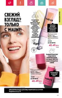 Каталог Oriflame 7 2024 Казахстан Архив страница 109