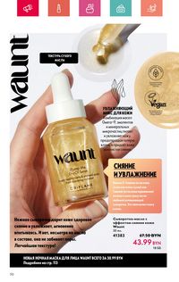 Каталог Oriflame 7 2024 Казахстан Архив страница 110