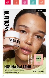 Каталог Oriflame 7 2024 Казахстан Архив страница 112