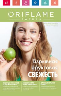 Каталог Oriflame 8 2024 Казахстан Архив страница 1