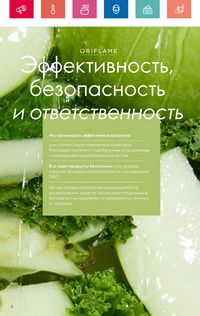 Каталог Oriflame 8 2024 Казахстан Архив страница 2