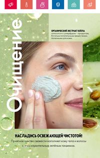 Каталог Oriflame 8 2024 Казахстан Архив страница 6