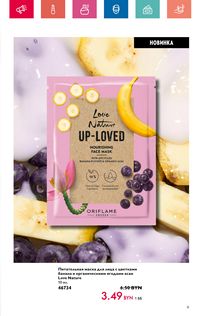 Каталог Oriflame 8 2024 Казахстан Архив страница 9