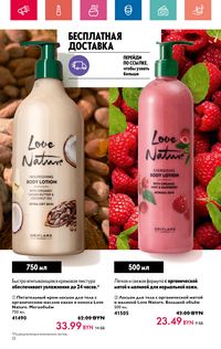 Каталог Oriflame 8 2024 Казахстан Архив страница 12