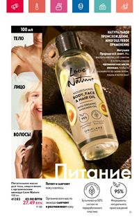 Каталог Oriflame 8 2024 Казахстан Архив страница 13