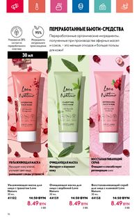 Каталог Oriflame 8 2024 Казахстан Архив страница 16