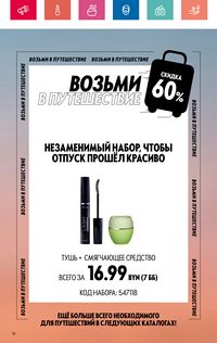 Каталог Oriflame 8 2024 Казахстан Архив страница 18