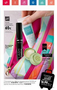 Каталог Oriflame 8 2024 Казахстан Архив страница 19