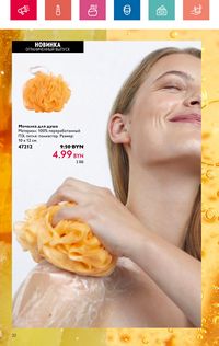 Каталог Oriflame 8 2024 Казахстан Архив страница 22