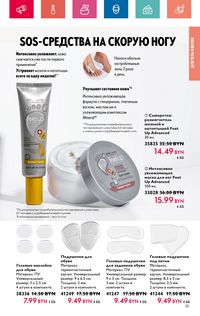 Каталог Oriflame 8 2024 Казахстан Архив страница 25