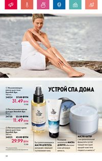 Каталог Oriflame 8 2024 Казахстан Архив страница 28