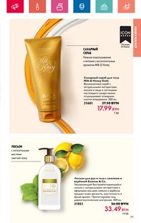 Каталог Oriflame 8 2024 Казахстан Архив страница 29