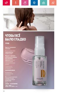 Каталог Oriflame 8 2024 Казахстан Архив страница 30