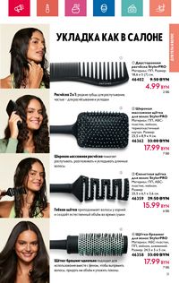 Каталог Oriflame 8 2024 Казахстан Архив страница 31