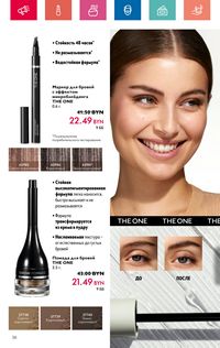 Каталог Oriflame 8 2024 Казахстан Архив страница 36