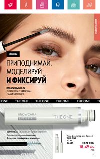 Каталог Oriflame 8 2024 Казахстан Архив страница 37