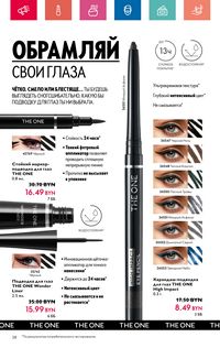 Каталог Oriflame 8 2024 Казахстан Архив страница 38