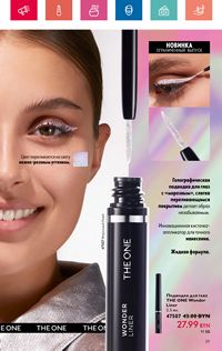Каталог Oriflame 8 2024 Казахстан Архив страница 39